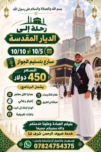 عمرة • ١٠/٥ أو ١٠/١٠ • فيزا سنوية