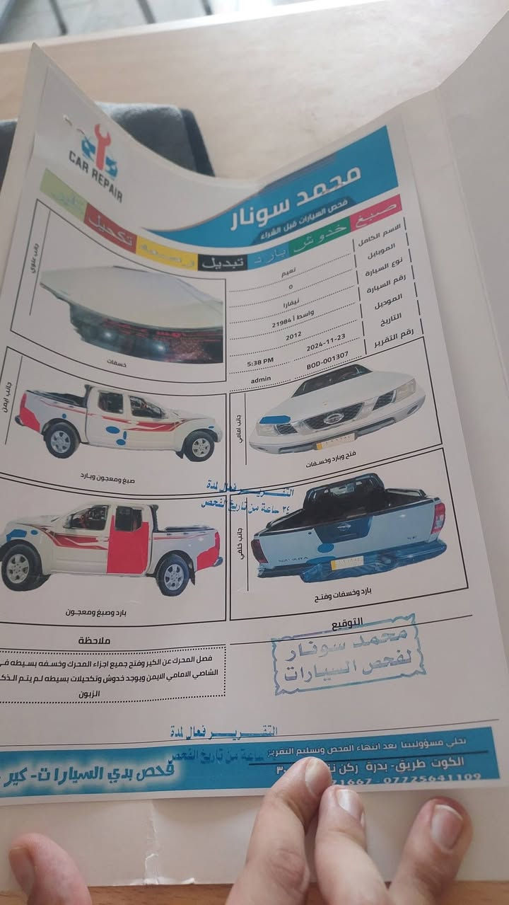 السلام عليكم نيسان نيفارا باسمي
للبيع2012 تفاصيل السياره موجوده بالسونار وبيها ضربه ما مذكوره بالسونار بباب البودي سياره تخم تاير جديد منظومه تبريد جديده سياره مكانها بالكوت سعر100 وبيها مجال *********** رجاء مو شراي لا يدق
