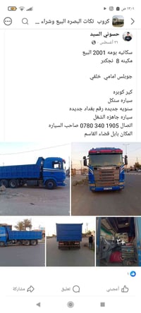 سكانيه ٢٠٠١ • بومه • مكينة ٨ انجكتر