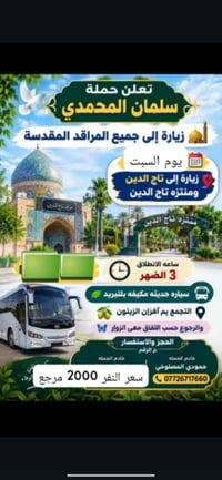 زيارة مراقد • التجمع يم أفران الزيتون • ٣ الضهر