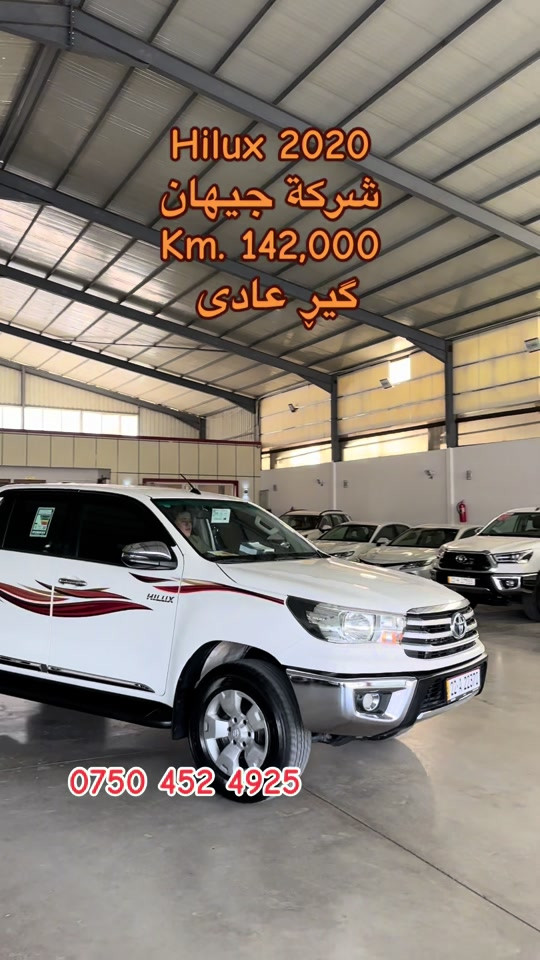 ***********☎️#soran📍 #ماشالله_تبارك_الله #erbil #foryou #soran 

نص مكتوب في الصور:
- Hilux 2020
- شركة جيهان
- Km. 142,000
- كير عادي
- ***********