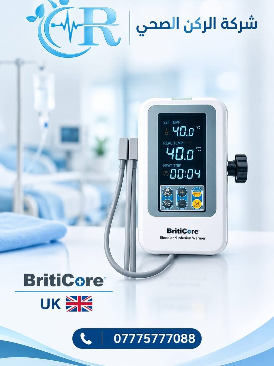 تم وصول مجموع من الاجهزه الطبيه 
المنشأ UK 🇬🇧  
مع كافه الشهادة 
ومصادقه وزاره الصحه العراقيه 
1_Defibrillator Monitor - DM7000

2_delivery bed

3_Anesthesia machine S6200A

4_Operation lamp(Double lamp only) “
Camera system for the lamp +
Camera)
“and monitor screen

5_Imaging orthopedic operation table

6_Patient Monitor15 inch

7_ECG MACHINE 12 channel
8_Infusion pump

9_Syringe Pump

10_Blood and Infusion Warmer

11_Fetal/Maternal Monitor

ونوفر لكم خدمات متكاملة تشمل التجهيز والتنصيب والتدريب والدعم الفني وخدمة ما بعد البيع بإشراف كادر متخصص.

📍 بغداد السعدون_ مجاور فندق سارا

نص مكتوب في الصور:
- شركة الركن الصحي BritiCore UK ***********
- شركة الركن الصحي STELLA ADULT | PEDIATRIC | NEONATAL ***********
- شركة الركن الصحي BritiCore S6200A Anesthesia Workstation UK ***********
- شركة الركن الصحي BritiCore DEFIBRILLATOR & MONITOR UK