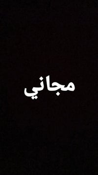 طقم كامل متحرك • حشوات ضوئية • مجاني