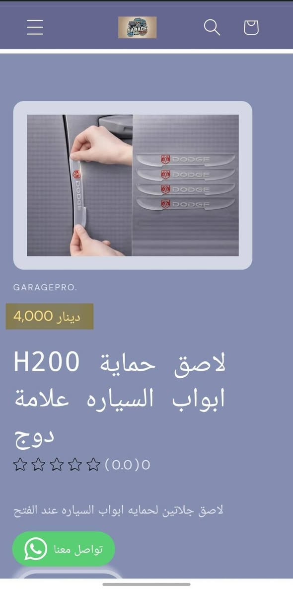 من رخصة الادمن المحترم
كراج برو اختيارك الأفضل لكل ما يخص عالم السيارات.
تسوق من خلال تطبيق الكتروني
https://9c62f1-9c.myshopify.com/
او عبر الواتساب
***********
#كراج_برو_دوج
