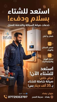 مكتب النخبة • صيانة تدفئة • مدينة الصدر
