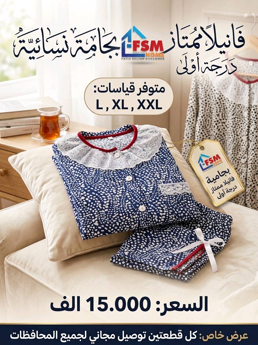بجامة نسائية  نوع القماش فانيلا ممتاز درجة اولى
متوفر قياسات 
L
Xl
Xxl
السعر 15.000 الف 
عرض خاص كل قطعتين  توصيل مجاني لجميع المحافظات
