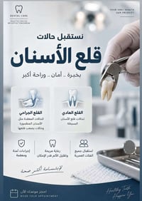 قلع حشوات • مجاني • لكل الأعمار