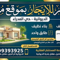 الديوانية حي المدراء • ٣٠٠م • شبه تجاري