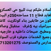 حي العسكري العابد • قطاع ١١ • ٢٥٠م