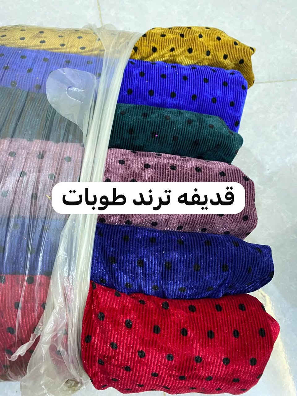 مرحبا حبايب توفرت البضاعه الشتوية ب أنواع مختلفه واسعار مختلفه للحجز واتساب ***********او مراسله الصفحة وسيتم الرد تتوفر خدمة توصيل كل مناطق العراق 5
البيع جملة ومفرد

نص مكتوب في الصور:
- قديفه كويتي
- قديفه كويتي تطريز ونمنم
- قديفه ترند طوبات
- صوف مقدف
- قдиفه بليسا