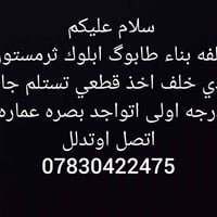بصره عماره • درجة اولى • ابلوك ثرمستون