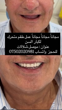مجاناً • طقم متحرك كبار السن • موصل شلالات