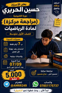 رياضيات • مراجعة مركزة • أول متوسط