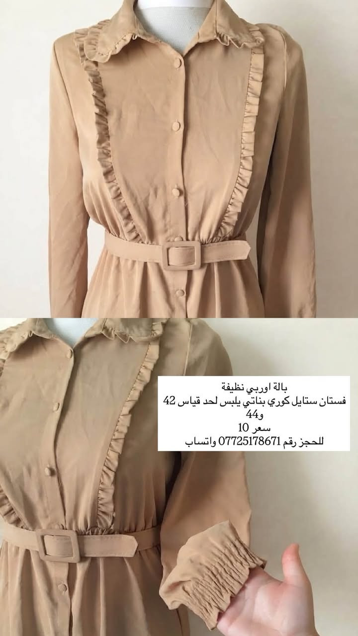 مرحبا بنات القطع نظيفة مثل ما واضح بالصور ومذكورة التفاصيل والاسعار الي تحب تدخل واتس اب على الرقم الموجود وتدز القطع الي حبتهم واذا اخذتي اكثر من قطعة اسويلج تخفيض بالسعر 😘❤️

نص مكتوب في الصور:
- بالة اوربي نظيفة قميص الترند قطعة لبسة وحدة نظيفة جداً تلبس من قياس 40 لل 46 سعر 9 للحجز رقم *********** واتساب
- بالة اوربي نظيف قميص فستقي مشغول يدوي مع ربطة يلبس قياس 39 / 40 سعر 10 للحجز رقم *********** واتساب
- هاينك بالا نظيفة قطعتين ب 5 للحجز رقم *********** واتساب
- بالة اوربي نظيف
- بنطلون جارلس مديل فتحة من تحت
- يلبس من قياس 39 لل42
- سعر 7
- للحجز رقم *********** واتساب
- بالة اوربي نظيفة فستان ستايل كوري بناتي يلبس لحد قياس 42 و44 سعر 10 للحجز رقم *********** واتساب