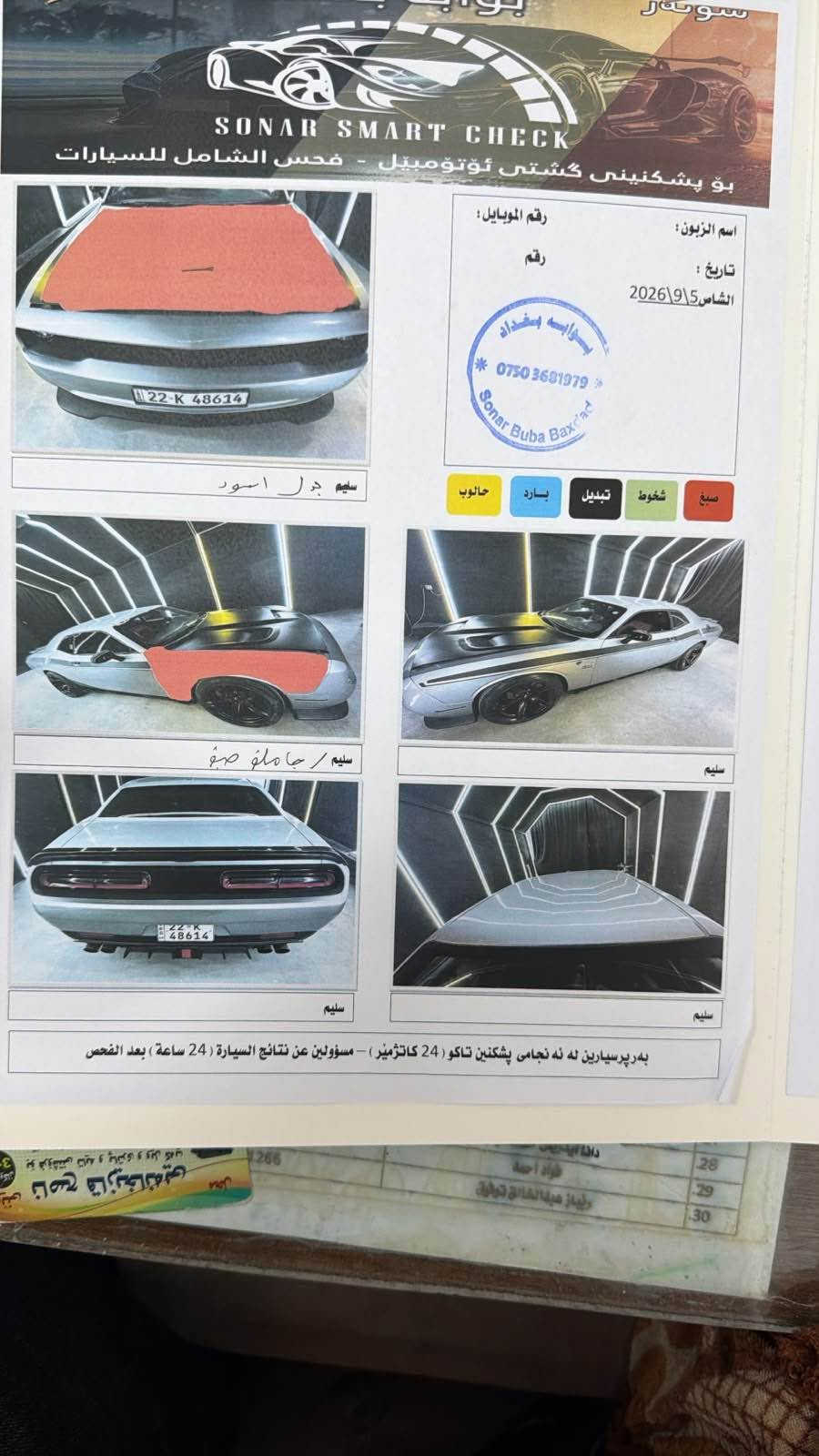 السلام عليكم 
دوج جالنجر 2016 سكات باك
محرك v6 مفتوح بس ابيعك شرط كير ومكينة
مواصفات سكات باك المعروفة
مكان السيارة ناحية الزاب
125 ومجال بسيط 
سونار مرفق بالصور
السيارة داخلة كلين تقرا غرق
عندي بيها وكالة عامة تريد تحويل تريد وكالة
موجود خاص
واتساب *********** الحويقة, كركوك
