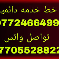 خطوط مميزة • دهوك • واتس