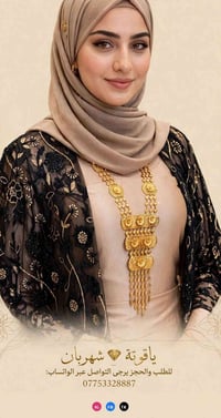 زي الكردي بطلاله جديده من مشغل ياقوتة شهربان المصممة نضال العزاوي​"ياق...