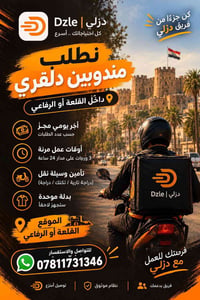 مندوبين توصيل • دزلي • القلعة/الرفاعي