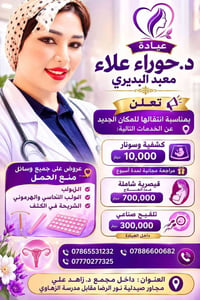 عيادة حوراء • كشفية وسونار • تلقيح صناعي