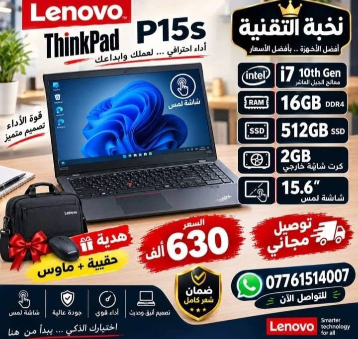 لينوفو P15s • شاشة لمس • توصيل مجاني
