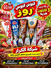 كبوس روز • ٣ كارتون هدية • بغداد العبيدي