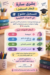 دورات تعليمية • تقوية دراسية • واسط الزبيديه حي الغدير