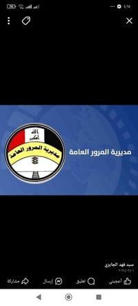 انجاز معاملات المرور • تريلات وشفل وحفارات • ديوانيه