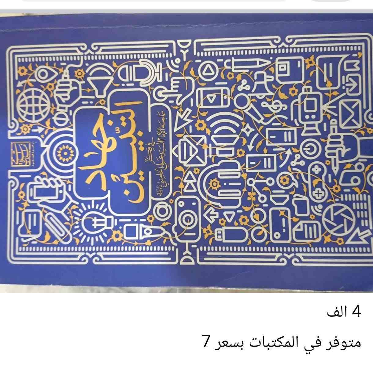 مجموعة كتب • نسخ أصلية • توصيل داخل بغداد