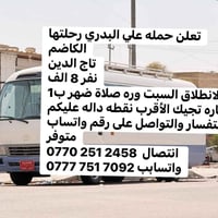 رحلة • الكاضم تاج الدين • الانطلاق السبت