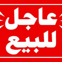 حي الزهور • ٥٠م • طابقين