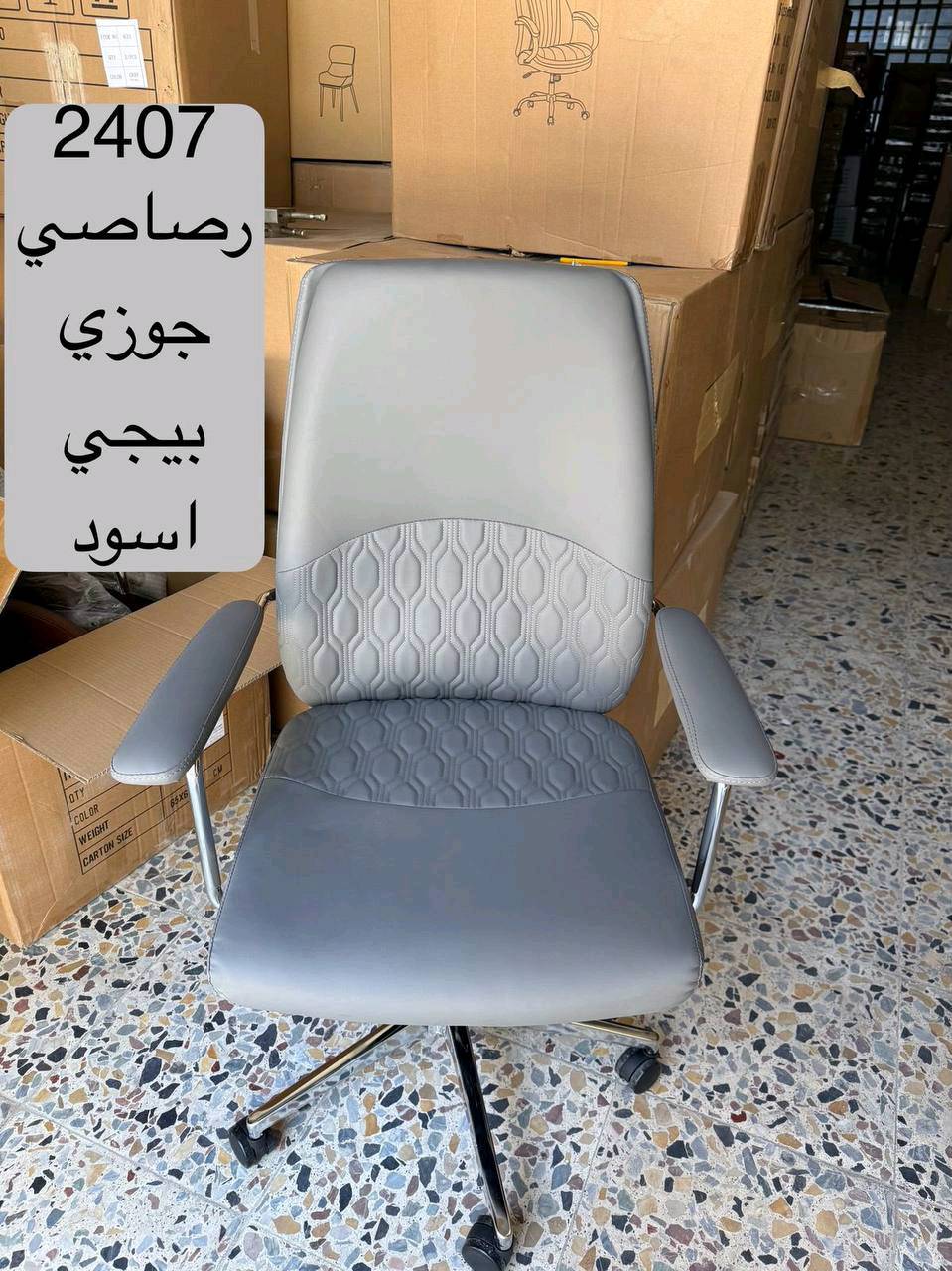 كرسي دوار 
السعر 140