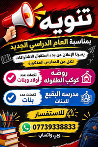 اشتراكات • روضة كوكب الطفولة • مدرسة البقيع