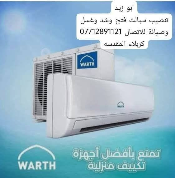 تنصيب سبالت • فتح وشد وغسل • كربلاء المقدسة