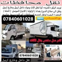 نقليات اربيل • نقل اثاث • كيا كنتره اتيكو
