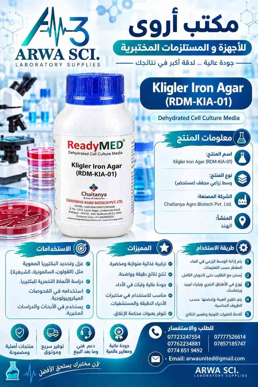 📢 يتوفر لدى مكتب أروى للأجهزة والمستلزمات المختبرية
🧫 ReadyMED® | Dehydrated Cell Culture Media
🔬 أوساط زرعية مجففة للاستخدامات الميكروبيولوجية

تتوفر مجموعة من الأوساط الزرعية من ReadyMED® – Chaitanya Agro Biotech Pvt. Ltd.، والمخصصة لتحضير الأوساط الغذائية المستخدمة في زراعة وعزل وتمييز الكائنات الدقيقة وفق البروتوكولات المختبرية المعتمدة.

━━━━━━━━━━━━━━━━━━

🧪 1️⃣ Chromogenic UTI Agar
🔹 Code: RDM-UTI-01

وسط زرعي كروموجيني مخصص للكشف والتمييز الأولي للكائنات الدقيقة المسببة لالتهابات المسالك البولية (UTI)، حيث يساعد على التمييز بين أنواع مختلفة من البكتيريا اعتماداً على مظهر المستعمرات واللون الناتج عن النشاط الإنزيمي.

🔬 الاستخدام:
• زراعة عينات البول
• الكشف الأولي عن مسببات UTI
• التمييز بين بعض أنواع البكتيريا
• الاستخدام في مختبرات الأحياء المجهرية

━━━━━━━━━━━━━━━━━━

🧪 2️⃣ Bile Esculin Agar
🔹 Code: RDM-BEA-01

وسط زرعي انتقائي/تفريقي يُستخدم للكشف عن قدرة بعض البكتيريا على تحليل Esculin بوجود أملاح الصفراء.

🔬 الاستخدام:
• الكشف عن البكتيريا القادرة على تحلل Esculin
• المساعدة في تمييز بعض أنواع Enterococci وGroup D Streptococci
• الفحوصات الميكروبيولوجية والتشخيصية

━━━━━━━━━━━━━━━━━━

🧪 3️⃣ MacConkey Sorbitol Agar
🔹 Sorbitol Agar
🔹 Code: RDM-MCA-05

وسط زرعي تفريقي يُستخدم بصورة خاصة للتمييز بين البكتيريا اعتماداً على قدرتها على تخمير السوربيتول.

🔬 الاستخدام:
• الكشف والتمييز الأولي لبعض سلالات E. coli
• الفحوصات الميكروبيولوجية
• زراعة وعزل البكتيريا المعوية
• التطبيقات التشخيصية والبحثية

━━━━━━━━━━━━━━━━━━

🧪 4️⃣ Tryptone Soya Agar – TSA
🔹 Code: RDM-TSA-01

وسط غذائي عام غني يُستخدم لزراعة مجموعة واسعة من البكتيريا والكائنات الدقيقة غير المتطلبة غذائياً.

🔬 الاستخدام:
• زراعة البكتيريا
• عزل وحفظ بعض العزلات الميكروبية
• الفحوصات الميكروبيولوجية
• التطبيقات البحثية والتعليمية
• اختبارات النمو الميكروبي

━━━━━━━━━━━━━━━━━━

🧪 5️⃣ Blood Agar Base
🔹 Code: RDM-BAB-02

قاعدة وسط زرعي تُستخدم لتحضير Blood Agar بعد إضافة الدم وفقاً للبروتوكول المختبري، وتوفر بيئة مناسبة لنمو العديد من الكائنات الدقيقة.

🔬 الاستخدام:
• زراعة وعزل البكتيريا
• الفحوصات الميكروبيولوجية
• دراسة أنماط التحلل الدموي (Hemolysis)
• التطبيقات التشخيصية والبحثية

━━━━━━━━━━━━━━━━━━

🧪 6️⃣ Nutrient Agar
🔹 Code: RDM-NA-01

وسط غذائي عام يُستخدم لزراعة مجموعة متنوعة من البكتيريا غير المتطلبة غذائياً.

🔬 الاستخدام:
• زراعة البكتيريا
• العزل الميكروبي
• تنمية وحفظ بعض العزلات
• التطبيقات التعليمية والبحثية
• الفحوصات الميكروبيولوجية العامة

━━━━━━━━━━━━━━━━━━

🧪 7️⃣ Kligler Iron Agar – KIA
🔹 Code: RDM-KIA-01

وسط زرعي تفريقي يُستخدم للمساعدة في دراسة بعض الخصائص الأيضية للبكتيريا، وخاصة تخمير السكريات وإنتاج الغاز وكبريتيد الهيدروجين (H₂S).

🔬 الاستخدام:
• التمييز بين بعض أنواع البكتيريا المعوية
• دراسة تخمير السكريات
• الكشف عن إنتاج الغاز
• الكشف عن إنتاج H₂S
• الفحوصات الميكروبيولوجية

━━━━━━━━━━━━━━━━━━

🧪 8️⃣ TCBS Agar
🔹 Code: RDM-TCBS-01

وسط زرعي انتقائي وتفريقي يُستخدم بصورة أساسية لعزل وتمييز أنواع Vibrio من العينات المختلفة.

🔬 الاستخدام:
• عزل أنواع Vibrio
• الكشف والتمييز الأولي للبكتيريا المعوية البحرية
• الفحوصات الميكروبيولوجية
• التطبيقات التشخيصية والبحثية
إضافة إلى وجود هذه الاكارات 

Plate Count Agar (PCA)
Potato Dextrose Agar (PDA)
Pseudomonas Agar Pyocyanin
Reinforced Medium for Clostridia
Sabouraud Dextrose Agar (SDA)
Sabouraud Dextrose Broth
Salmonella Shigella Agar (SS Agar)
Selenite Cysteine Broth (Twin Pack)
Simmons Citrate Agar
Skimmed Milk Powder
Soybean Casein Digest Agar
Tetrathionate Broth Medium
Triple Sugar Iron Agar (TSI)
Tryptone Soya Agar (TSA)
Tryptone Soya Broth (TSB)
Urea Agar Base
Violet Red Bile Lactose Agar (VRBL)
Vogel-Johnson Agar
Xylose Lysine Deoxycholate Agar (XLD)
Yeast Extract Agar

━━━━━━━━━━━━━━━━━━

⭐ مميزات ReadyMED®:

✔️ Dehydrated Cell Culture Media
✔️ مناسب لتحضير الأوساط الزرعية المختبرية
✔️ مجموعة متنوعة من الأوساط الميكروبيولوجية
✔️ مناسب للتطبيقات التشخيصية والبحثية والتعليمية
✔️ متوفر بعدة أنواع حسب متطلبات الفحص

📌 طريقة التحضير والاستخدام:
يتم تحضير كل وسط وفق تعليمات الشركة المصنعة الموضحة على المنتج والنشرة الفنية الخاصة به، مع الالتزام بشروط التعقيم والتحضير والحضانة المناسبة لكل وسط وحسب البروتوكول المختبري المعتمد.

📞  للطلب والاستفسار :

- المبيعات (المركز الرئيسي): ***********
- المبيعات: ***********
- المبيعات: ***********
- المبيعات: ***********
- البحثية: ***********
- الصيانة: ***********
- الإدارة: ***********

📲 واتساب لشرح آلية عمل الكتات:
https://whatsapp.com/channel/0029Vaojbw2I1rckZThSd

📲 تيليجرام لعرض جميع منتجاتنا:
https://t.me/arwa3u

قناة اليوتيوب          https://youtube.com/@arwaunited?si=IFz2K612lEwbnFzQ

📍 العنوان:
باب المعظم – شارع الوزارة مجاور كلية العلوم الطبية.

نص مكتوب في الصور:
- مكتب أروى للأجهزة والمستلزمات المختبرية جودة عالية ... لدقة أكبر في نتائجك ARWA SCI. LABORATORY SUPPLIES Your Partner in Laboratory Solutions TCBS Agar (RDM-TCBS-01) Dehydrated Cell Culture Media معلومات المنتج اسم المنتج: TCBS Agar (RDM-TCBS-01) نوع المنتج: وسط زراعي مجفف (مستحضر). الشركة المصنعة: Chaitanya Agro Biotech Pvt. Ltd. المنشأ: الهند يستخدم لعزل وتكثير البكتيريا المسببة للكوليرا الاستخدامات عزل وتحديد البكتيريا المسببة للكوليرا (Vibrio cholerae). التمييز بين الكوليرا وأنواع الفيبريو الأخرى. دراسات الميكروبيولوجيا السريرية و البحثية. المختبرات الطبية، البيئية والأبحاث. المميزات تركيبة عالية الجودة ومحضرة بدقة. يحتوي على مكونات انتقائية لتثبيط البكتيريا غير المستهدفة. يوفر وسطاً مثالياً لنمو Vibrio spp. نتائج دقيقة وواضحة. طريقة الاستخدام يتم إذابة الوسط في الماء المقطر حسب التعليمات. يسخن مع التقليب حتى الذوبان الكامل. يوزع في الأطباق البتري ويترك ليرد ويتماسك. يتم تلقيح العينة وحضنها حسب الظروف المناسبة. تلاحظ التغيرات اللونية وتفسر النتائج. للطلب والاستفسار *********** *********** *********** *********** *********** Email: arwaunited@gmail.com جودة عالية ومعايير عالمية دعم فني وما بعد البيع توفير سريع وموثوق منتجات أصلية ومضمونة لأن مختبرك يستحق الأفضل ARWA SCI. LABORATORY SUPPLIES
- مكتب أروى للأجهزة و المستلزمات المختبرية جودة عالية ... لدقة أكبر في نتائجك ReadyMED Chromogenic UTI Agar (RDM-UTI-01) Dehydrated Cell Culture Media معلومات المنتج اسم المنتج: Chromogenic UTI Agar (RDM-UTI-01) النوع: وسط زرعي مجفف (للمختبرات) الشركة المصنعة: Chaitanya Agro Biotech Pvt. Ltd. المنشأ: الهند الاستخدامات عزل وتحديد أنواع الجراثيم المسببة لالتهابات المسالك البولية. تمييز الكائنات الدقيقة حسب الخصائص اللونية. يستخدم في المختبرات السريرية ومختبرات الأحياء المجهرية. يساعد في تشخيص العدوى البكتيرية بسرعة ودقة. المميزات تمييز واضح لأنواع البكتيريا. نتائج سريعة وموثوقة. جودة عالية وثبات في الأداء. سهل التحضير والاستخدام. مناسب للاستخدام في مختلف المختبرات. طريقة الاستخدام 1 يتم إذابة الوسط الزرعي في الماء المقطر حسب التعليمات. 2 يسخن مع التقليب حتى الذوبان الكامل. 3 يوزع في الأطباق البتري ويترك ليبرد ويتماسِك. 4 يتم تلقيح العينة واحضنها حسب الظروف المناسبة. 5 تلاحظ التغيرات اللونية وتُفسر النتائج. لأن مختبرك يستحق الأفضل جودة عالية ومعايير عالمية دعم فني وما بعد البيع توفير سريع وموثوق منتجات أصلية ومضمونة للطلب والاستفسار *********** *********** *********** *********** *********** Email: arwaunited@gmail.com ARWA SCI. LABORATORY SUPPLIES
- مكتب أروى للأجهزة و المستلزمات المختبرية جودة عالية ... لدقة أكبر في نتائجك Blood Agar Base (RDM-BAB-02) Dehydrated Cell Culture Media معلومات المنتج اسم المنتج: Blood Agar Base (RDM-BAB-02) نوع المنتج: وسط زراعي مجفف (مستحضر) الشركة المصنعة: Chaitanya Agro Biotech Pvt. Ltd. المنشأ: الهند المميزات تركيبة عالية الجودة لضمان نتائج دقيقة وموثوقة. سهولة التحضير والاستخدام. مناسب للاستخدام في مختبرات الأحياء الدقيقة والمستشفيات والجامعات. طريقة الاستخدام يتم إذابة الوسط في الماء المقطر حسب التعليمات. يُسخن مع التقليب حتى الذوبان الكامل. يُوزع في الأطباق البتری ويترك ليبرد ويتماسك. يتم تلقيح العينة وحضنها حسب الظروف المناسبة. تُلاحظ التغيرات اللونية وتُفسر النتائج. الاستخدامات زراعة البكتيريا المسببة للأمراض وخاصة العقديات (Streptococci). عزل وتنمية الكائنات الدقيقة من العينات السريرية والمخبرية. دراسة الحساسية للمضادات الحيوية. التشخيص المخبري ودعم الأبحاث الميكروبيولوجية. للطلب والاستفسار *********** | *********** *********** | *********** *********** Email: arwaunited@gmail.com ARWA SCI. LABORATORY SUPPLIES جودة عالية ومعايير عالمية دعم فني وما بعد البيع توفير سريع وموثوق منتجات أصلية ومضمونة لأن مختبرك يستحق الأفضل قاعدة آجار الدم Blood Agar Base
- مكتب أروى للأجهزة و المستلزمات المختبرية
- جودة عالية ... لدقة أكبر في نتائجك
- ARWA SCI.
- LABORATORY SUPPLIES
- Kligler Iron Agar
- (RDM-KIA-01)
- Dehydrated Cell Culture Media
- معلومات المنتج
- اسم المنتج:
- Kligler Iron Agar (RDM-KIA-01)
- نوع المنتج:
- وسط زراعي مجفف (مستحضر)
- الشركة المصنعة:
- Chaitanya Agro Biotech Pvt. Ltd.
- المنشأ:
- الهند
- الاستخدامات
- عزل وتحديد البكتيريا المعوية
- مثل (القولون، السالمونيلا، الشيغيلا).
- دراسة الأنماط التخمرية للبكتيريا.
- استخدامه في الفحوصات
- الميكروبيولوجية.
- يستخدم في الأبحاث والدراسات
- المخبرية.
- المميزات
- تركيبة غذائية متوازنة ومخضرة.
- تنتج نتائج دقيقة وواضحة.
- جودة عالية وثبات في الأداء.
- مناسب للاستخدام في مختبرات
- الأحياء الدقيقة والمستشفيات.
- تتوفر بعبوات محكمة الإغلاق.
- طريقة الاستخدام
- 1 يتم إذابة الوسط الزرعي في الماء
- المقطر حسب التعليمات.
- 2 يُسخن مع التقليب حتى الذوبان الكامل.
- 3 يُوزع في الأطباق البتري ويترك ليبرد
- ويتماسك.
- 4 يتم تلقيح العينة وإحضنها حسب
- الظروف المناسبة.
- 5 تلاحظ التغيرات اللونية وتفسير النتائج.
- منتجات أصلية
- ومضمونة
- توفير سريع
- وموثوق
- دعم فني
- وما بعد البيع
- جودة عالية
- ومعايير عالمية
- للطلب والاستفسار
- ***********
- ***********
- ***********
- ***********
- ***********
- Email: arwaunited@gmail.com
- لأن مختبرك يستحق الأفضل
- مكتب أروى للأجهزة و المستلزمات المختبرية جودة عالية ... لدقة أكبر في نتائجك Bile Esculin Agar (RDM-BEA-01) Dehydrated Cell Culture Media معلومات المنتج اسم المنتج: Bile Esculin Agar (RDM-BEA-01) نوع المنتج: وسط زراعي مجفف (مستحضر) الشركة المصنعة: Chaitanya Agro Biotech Pvt. Ltd. المنشأ: الهند الاستخدامات عزل وتحديد أنواع البكتيريا المسببة الالتهابات المعوية. تمييز الكائنات الدقيقة حسب الخصائص اللونية. يستخدم في المختبرات السريرية ومختبرات الأحياء المجهرية. المميزات تركيبة جاهزة وسهلة التحضير. تنتج نتائج دقيقة وموثوقة. جودة عالية وثبات في الأداء. مناسب للاستخدام في مختلف المختبرات. طريقة الاستخدام يتم إذابة الوسط الزرعي في الماء المقطر حسب التعليمات. يُسخن مع التقليب حتى الذوبان الكامل. يُوزع في الأطباق البترى ويترك ليبرد ويتماسك. يتم تلقيح العينة واحضنها حسب الظروف المناسبة. تلاحظ التغيرات اللونية وتفسر النتائج. لأن مختبرك يستحق الأفضل للطلب والاستفسار *********** *********** *********** *********** *********** Email: arwaunited@gmail.com ARWA SCI. LABORATORY SUPPLIES منتجات أصلية ومضمونة توفير سريع وموثوق، دعم فني وما بعد البيع جودة عالية ومعايير عالمية