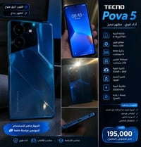 بوفا 5 • ٨ جيجا رام • شحن 45W