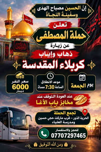 كربلاء • الجمعة • ٧:٣٠ مساءً