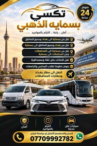 بسمايه • تاكسي ٢٤ ساعة • نقل مطار