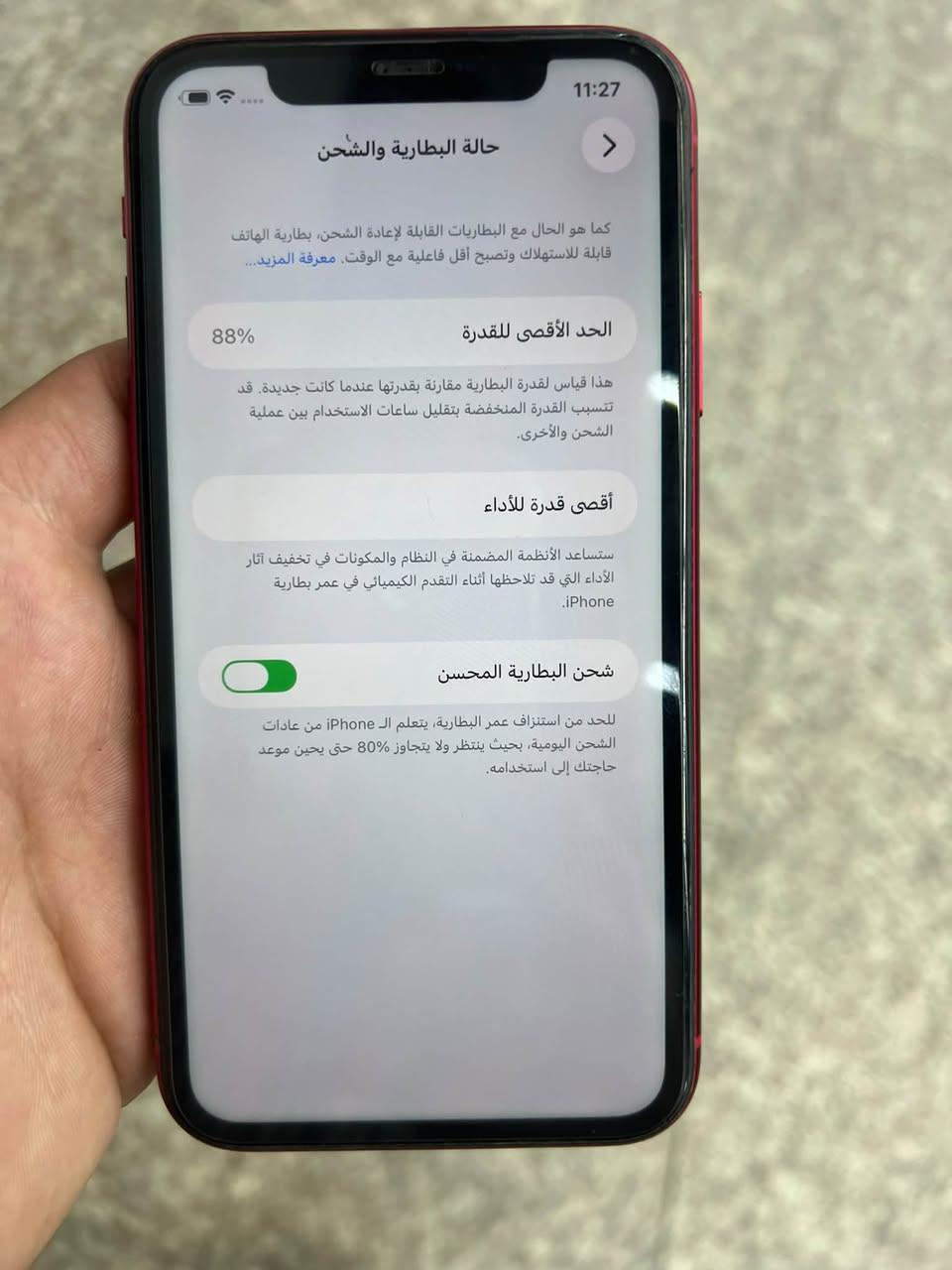 ايفون 11 العادي ذاكرة 64 استخدام مال بيت كلش نضيف الجهاز نضافة 98
بطارية 88 بلادي
شرق اوسط 
ما مفتوح الجهاز ضمان 
سعرة 210 وبي مجال قليل
مكاني كربلاء👇🏻
***********

نص مكتوب في الصور:
- 11:27
- إصدار iOS < 26.5 < iPhone
- اسم الطراز iPhone 11
- رقم الطراز MHDD3AA/A
- الرقم التسلسلي DX3DC66UN737
- الأغاني 0
- الفيديوهات 0
- الصور 0
- السعة 64 غ.ب.
- متوفرة 46,13 غ.ب.
- عنوان Wi-Fi D8:DC:40:34:38:7A
- Bluetooth D8:DC:40:2E:C2:65
- البرنامج الثابت للمودم 7.01.02
- حالة البطارية والشحن
- كما هو الحال مع البطاريات القابلة لإعادة الشحن، بطارية الهاتف قابلة للاستهلاك وتصبح أقل فاعلية مع الوقت، معرفة المزيد...
- الحد الأقصى للقدرة
- 88%
- هذا قياس لقدرة البطارية مقارنة بقدرتها عندما كانت جديدة. قد تتسبب القدرة المنخفضة بتقليل ساعات الاستخدام بين عملية الشحن والأخرى.
- أقصى قدرة للأداء
- ستساعد الأنظمة المضمنة في النظام والمكونات في تخفيف آثار الأداء التي قد تلاحظها أثناء التقدم الكيميائي في عمر بطارية
- .iPhone
- شحن البطارية المحسن
- للحد من استنزاف عمر البطارية، يتعلم الـ iPhone من عادات الشحن اليومية، بحيث ينتظر ولا يتجاوز 80% حتى يحين موعد حاجتك إلى استخدامه.