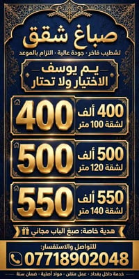 بغداد • صيانة • بدون تفاصيل