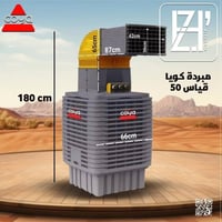 مبردة كويا • حجم 50 • نظيفه 99%