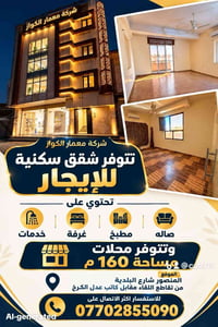 تتوفر شقق سكنية للايجار تحتوي ع صاله ومطبخ وغرفة وخدمات   وتتوفر محلات...