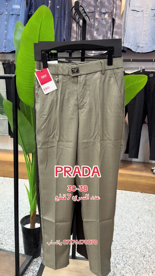 

نص مكتوب في الصور:
- PRADA 30-38 عدد السري 7 قطع *********** واتساب