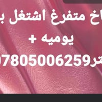 لباخ • متفرغ • يومية