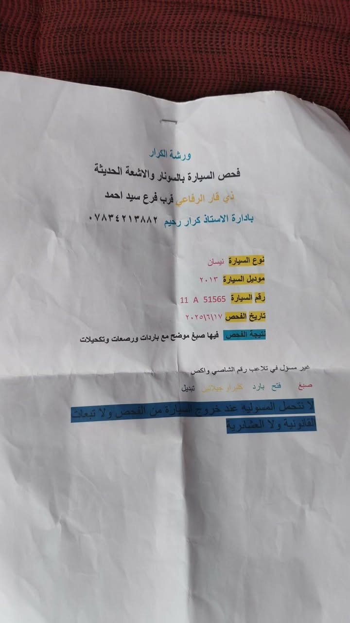 شبوط ٢٠١٣ • رقم بغداد • باسمي