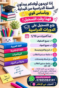 دورات دراسية • ١/١٠ • حي الإعلام