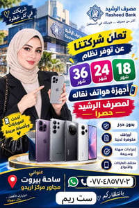 لا توجد تفاصيل  نص مكتوب في الصور: - مصرف الرشيد Rasheed Bank أكثر من ...