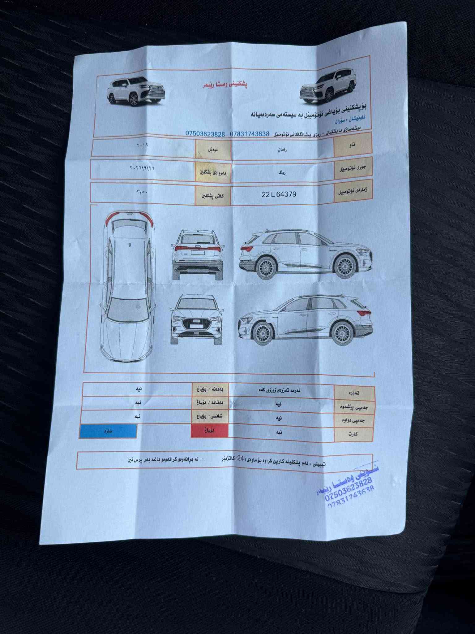 نیسان رۆگ ٢٠١٩   SV. AWD

گێر و مەكینە تەبرید بەشەرت 

سبوغ و لێدران ساردەكوت هیچی نیە  

سۆنەرم داناوە دەعامیش بەشەرت 

ئێرباگ دەشبوڵ و سوكان بەشەرت نەتقیە 

مواسفات SV. 
دەبڵ ئەكسل 
بەسمە دەرگا بەسمە 

سندوق شفت 
كوشن هیتەر و كارەبایی 

لایت لید شاشە گەورە رادار پشت و پێش ئاوێنەكان 

سعری فرۆشتن  ١٥٠ ورقە كەمێك مەجال 

                               ***********. أربيل, العراق

