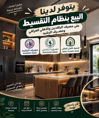 مطبخ • تقسيط • ماستر كارت