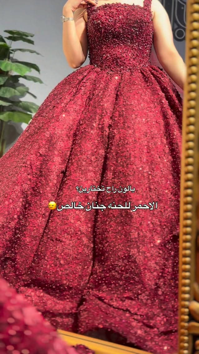 يالون عجبكم ؟💃🏻

#ألعراق #عروسه #عقد #سماوه #بغداد

نص مكتوب في الصور:
- يالون راح تختارين؟
- الاحمر للحنه جنان خالص 😊